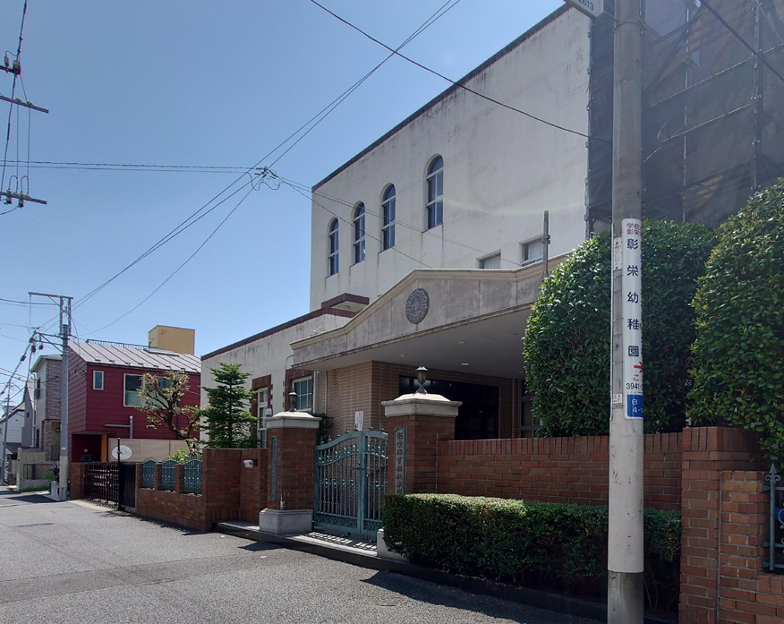 彰栄保育福祉専門学校