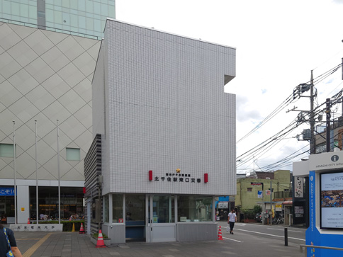 北千住駅東口交番