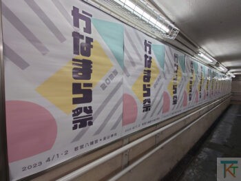 かなまら祭のポスター