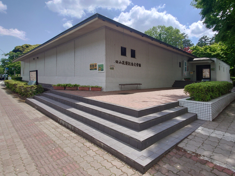 田山花袋記念文学館