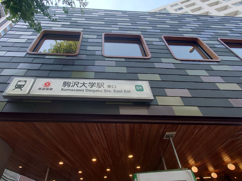 駒沢大学駅東口ビル