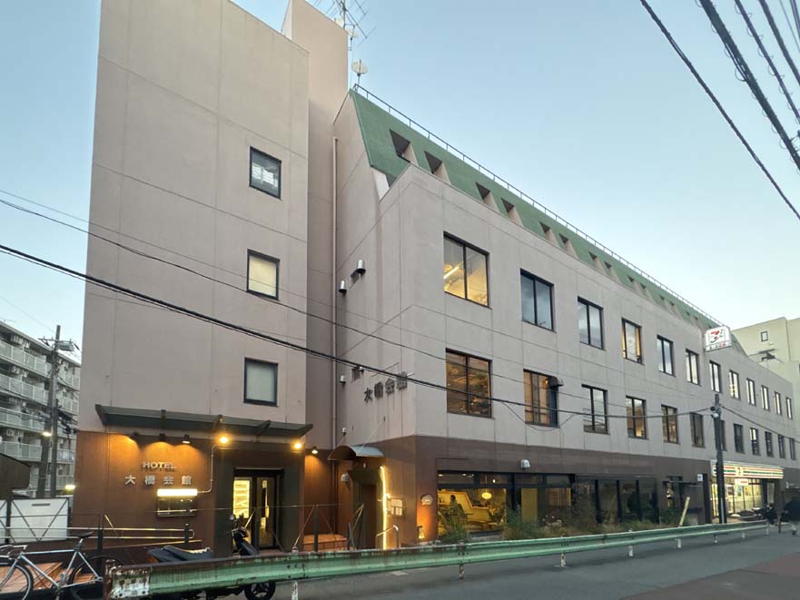 大橋会館