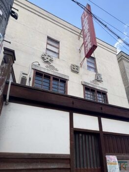 安田屋