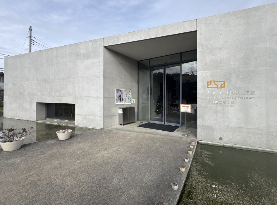 ヤオコー川越美術館