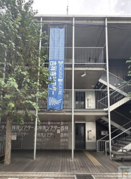 吉祥寺シアター