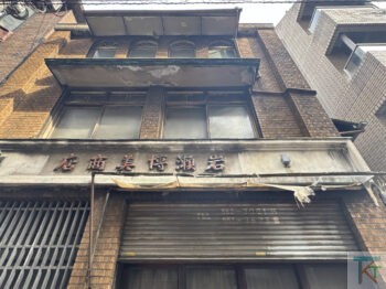 旧岩瀬博美商店