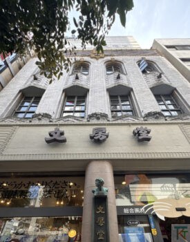 文房堂 神田本店