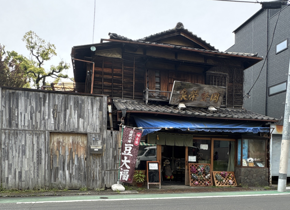 谷中岡埜栄泉