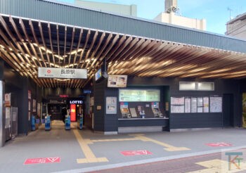 長原駅