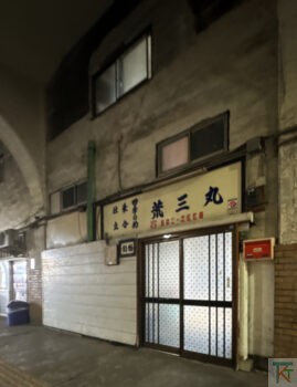 国道駅